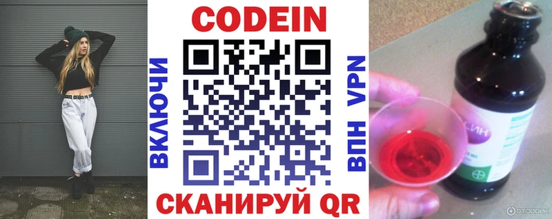Купить закладки Городец Кодеин напиток Lean (лин)