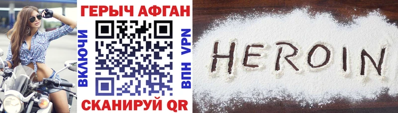 Героин Афган Городец